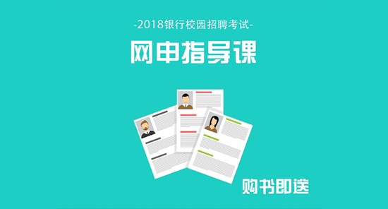 网申指导课