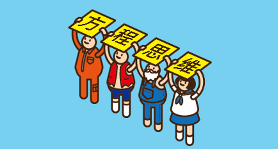 数学之源【方程思维】“必看”