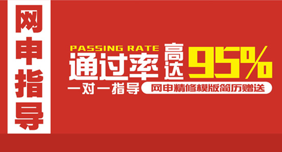 网申指导课（上）